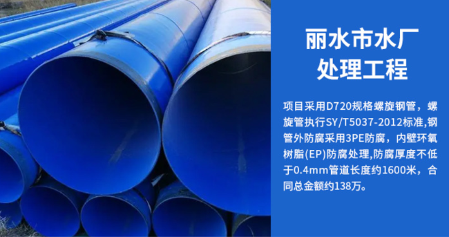 文殊镇丽水水处理管道工程